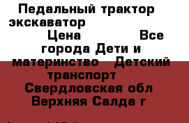 611133 Педальный трактор - экскаватор rollyFarmtrac MF 8650 › Цена ­ 14 750 - Все города Дети и материнство » Детский транспорт   . Свердловская обл.,Верхняя Салда г.